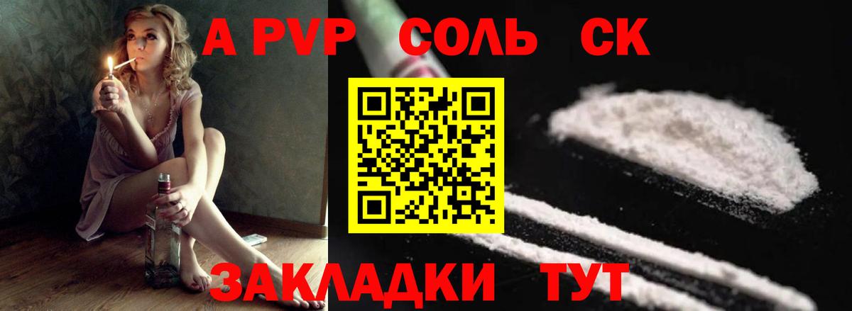 Великий Устюг  Alpha PVP Соль  Alpha PVP  APVP СК КРИС  Вход с VPN  А ПВП СК КРИС 