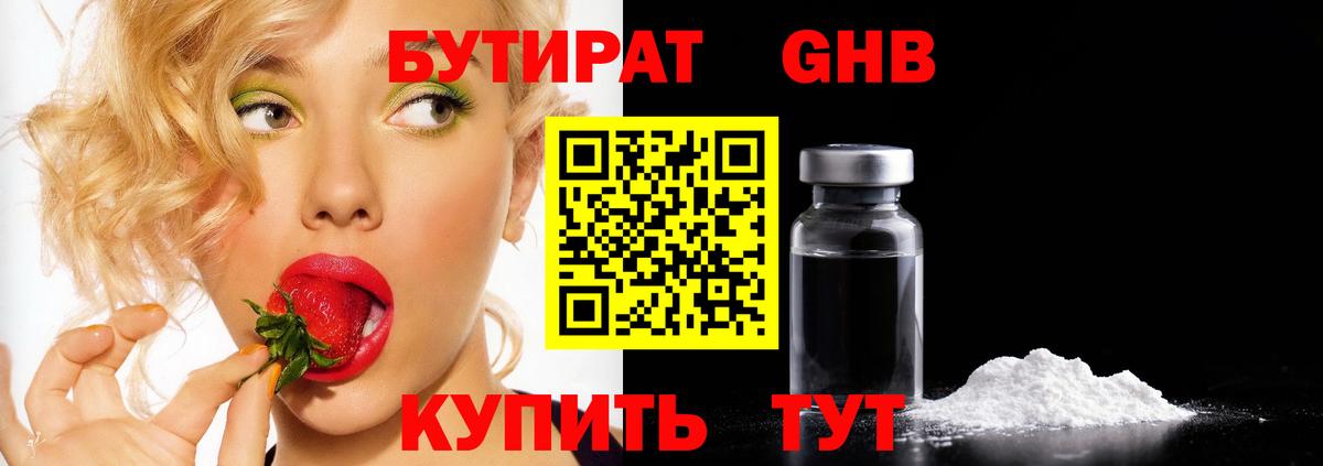 Бутират оксибутират Великий Устюг
