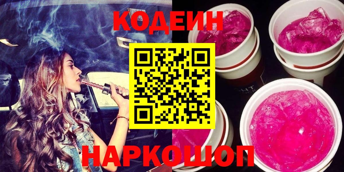 Кодеиновый сироп Lean напиток Lean (лин)  Кодеин напиток Lean (лин)  Вход с VPN  Великий Устюг 