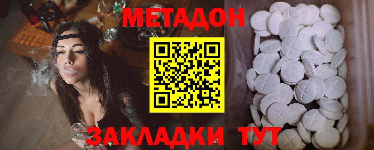Великий Устюг  МЕТАДОН кристалл  Вход с VPN 