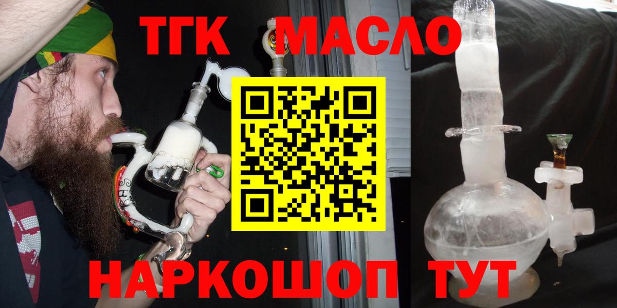 Дистиллят ТГК THC oil Великий Устюг